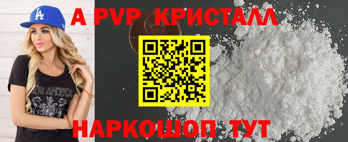 А ПВП мука  Alpha PVP VHQ  наркотики  Южноуральск  A-PVP Crystall  Вход с VPN 