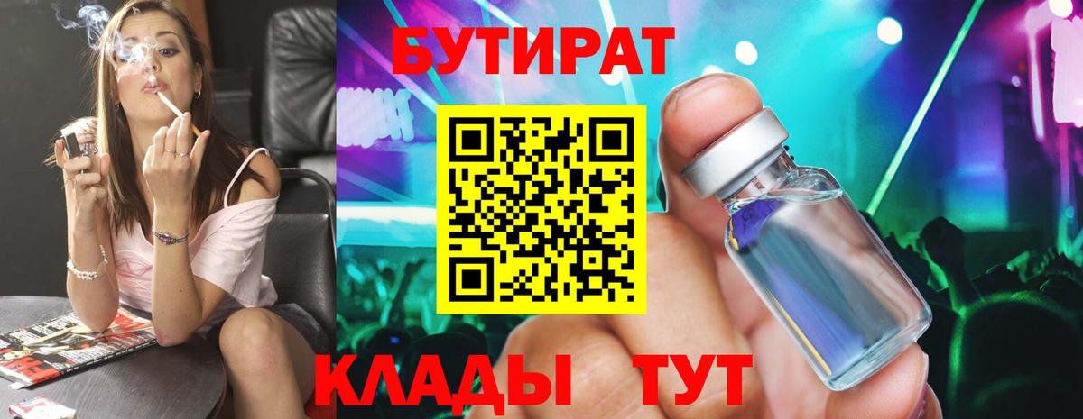 Южноуральск  Бутират  Вход с VPN  БУТИРАТ BDO 33% 