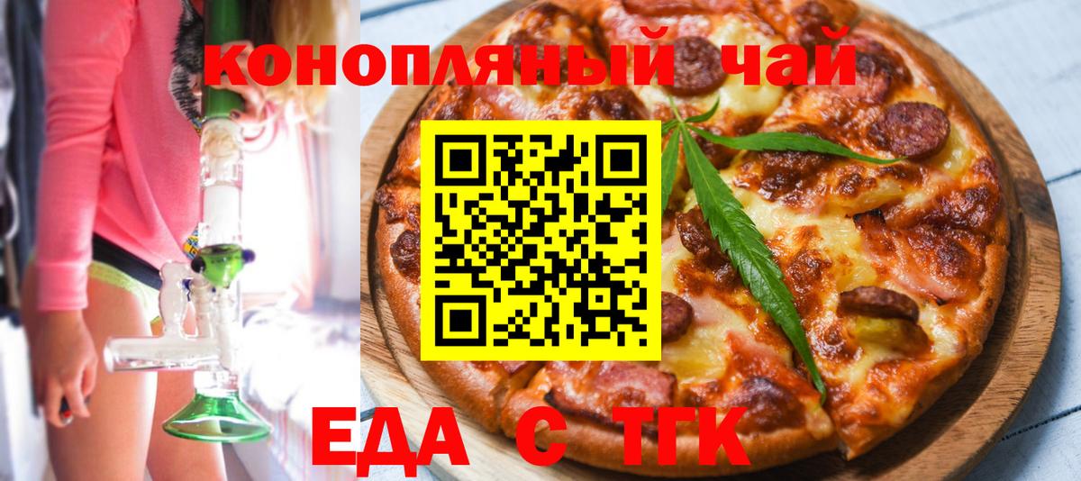 Южноуральск  Еда ТГК конопля  Вход с VPN 