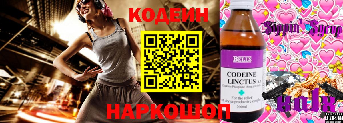 Южноуральск  Кодеиновый сироп Lean Purple Drank  Вход с VPN  Codein напиток Lean (лин) 
