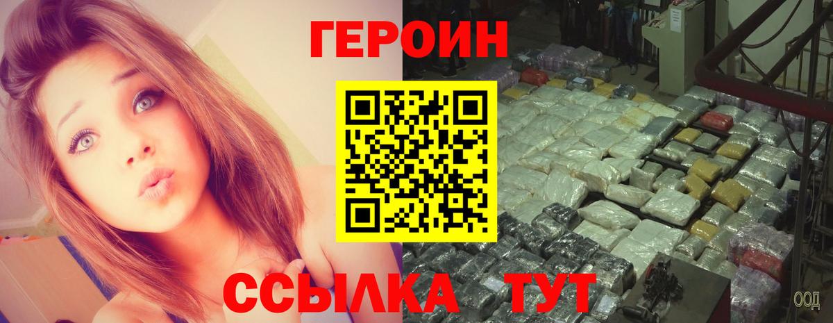 Южноуральск  Героин  Вход с VPN  Героин VHQ 