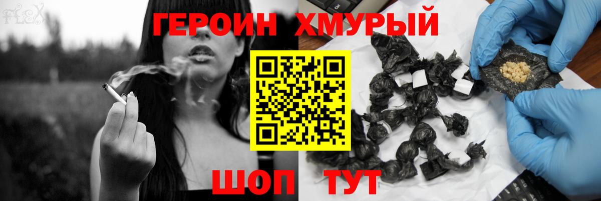 ГЕРОИН Heroin Южноуральск
