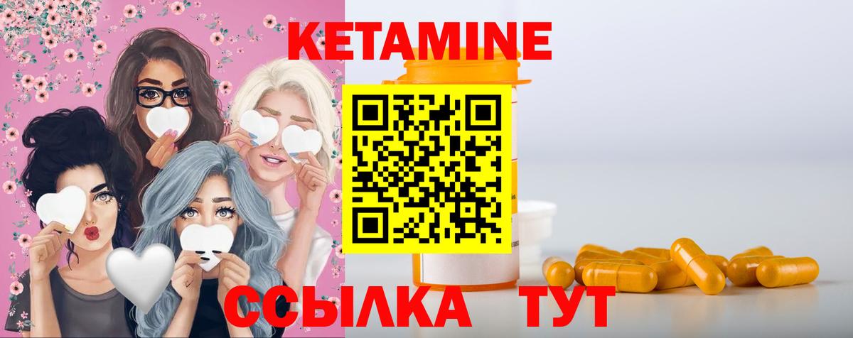 КЕТАМИН ketamine  Вход с VPN  Южноуральск 