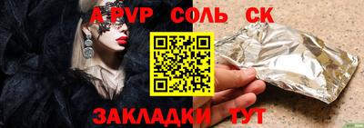 соль ск Сланцы