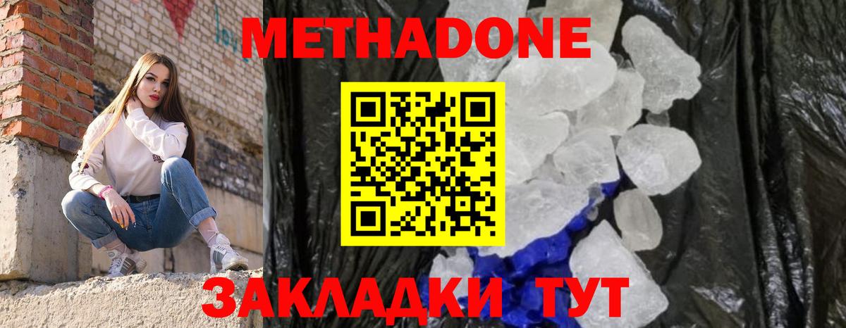 Южноуральск  МЕТАДОН кристалл  Вход с VPN 