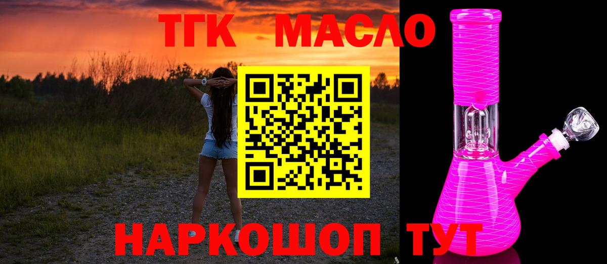 Южноуральск  Дистиллят ТГК вейп с тгк  Вход с VPN 